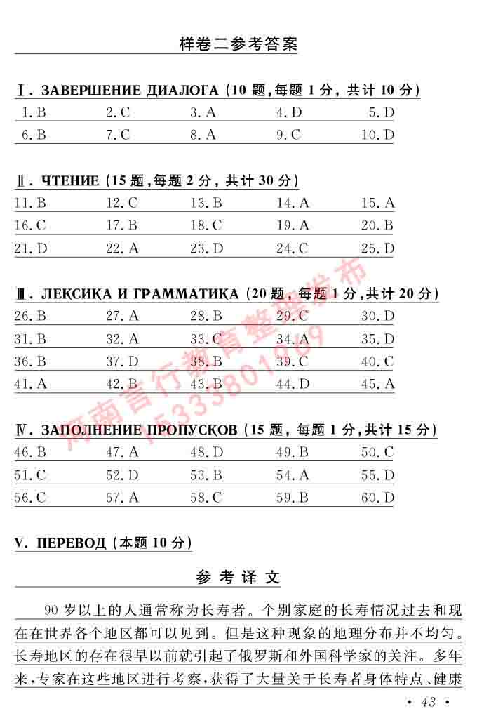 同等学力人员申请硕士研究生学位证俄语水平全国统一考试复习大纲（第七次修订版本）及模拟试卷含标准答案-47.jpg