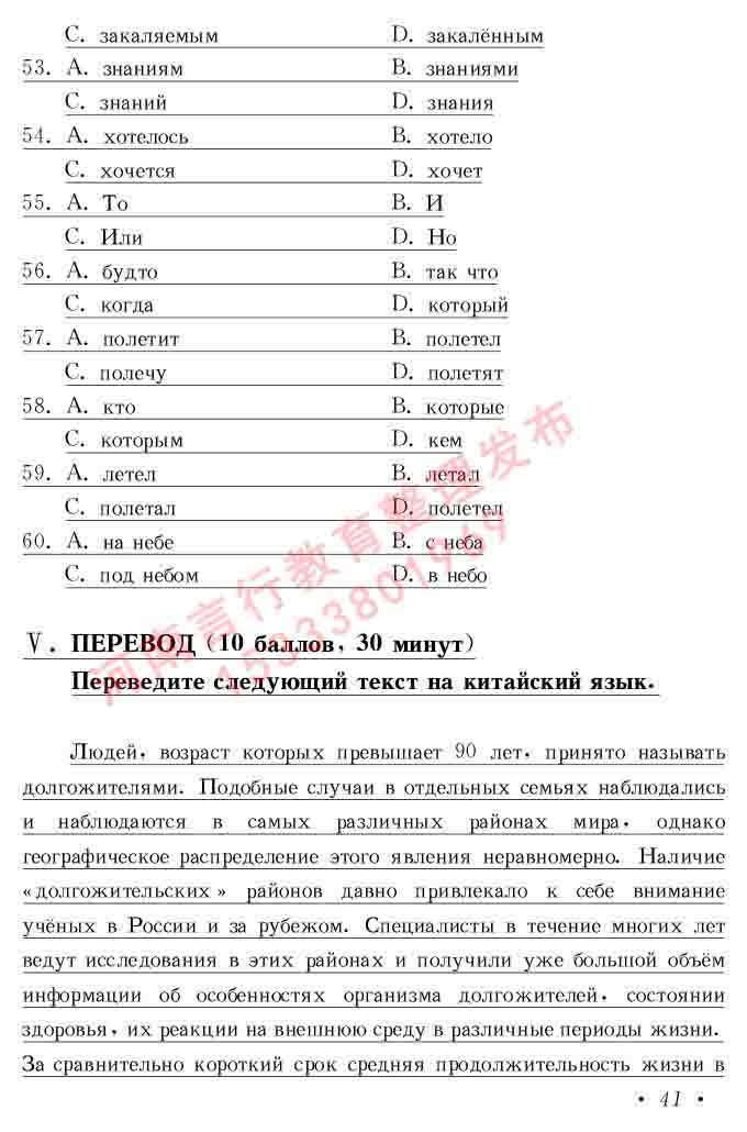 同等学力人员申请硕士研究生学位证俄语水平全国统一考试复习大纲（第七次修订版本）及模拟试卷含标准答案-45.jpg