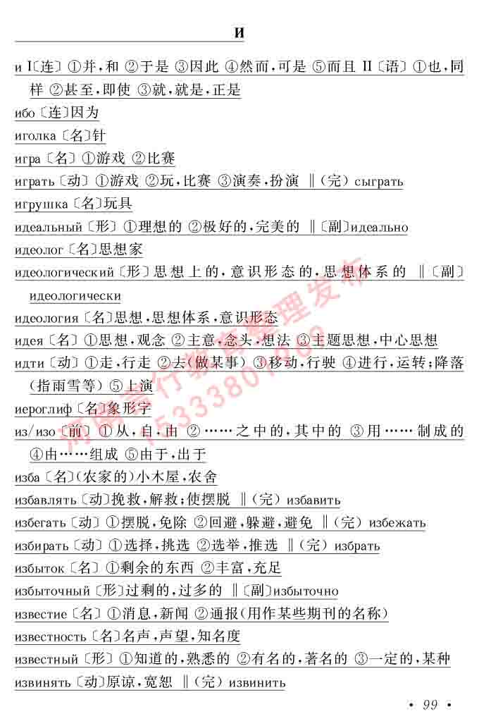 同等学力人员申请硕士研究生学位证俄语水平全国统一考试复习大纲（第七次修订版本）及模拟试卷含标准答案-103.jpg