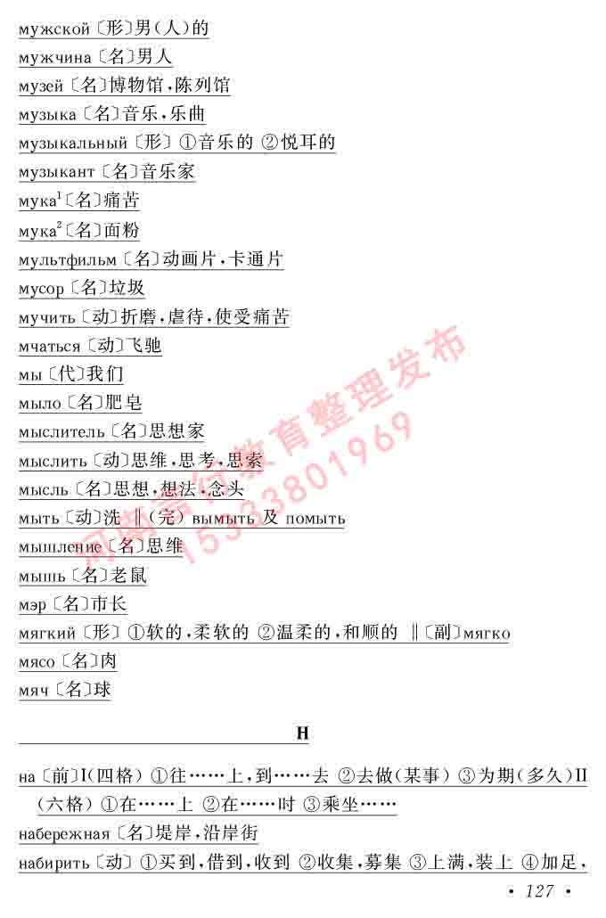 同等学力人员申请硕士学位俄语水平全国统一考试大纲（第七版）及模拟试卷-131.jpg