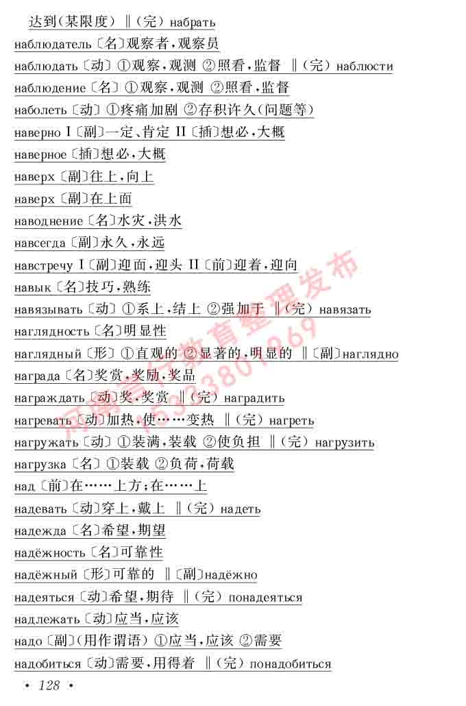 同等学力人员申请硕士研究生学位证俄语水平全国统一考试复习大纲（第七次修订版本）及模拟试卷含标准答案-132.jpg