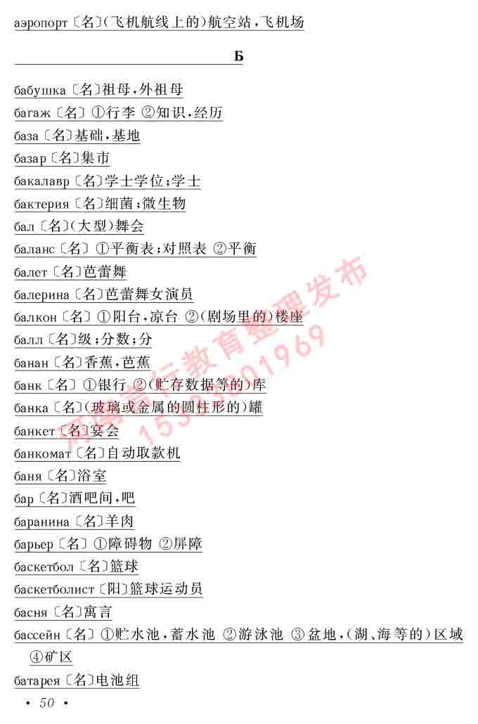 同等学力人员申请硕士研究生学位证俄语水平全国统一考试复习大纲（第七次修订版本）及模拟试卷含标准答案-54.jpg