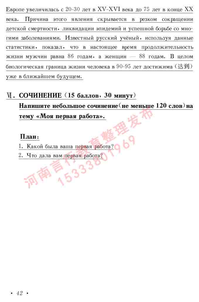 同等学力人员申请硕士研究生学位证俄语水平全国统一考试复习大纲（第七次修订版本）及模拟试卷含标准答案-46.jpg