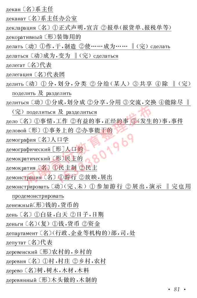 同等学力人员申请硕士研究生学位证俄语水平全国统一考试复习大纲（第七次修订版本）及模拟试卷含标准答案-85.jpg