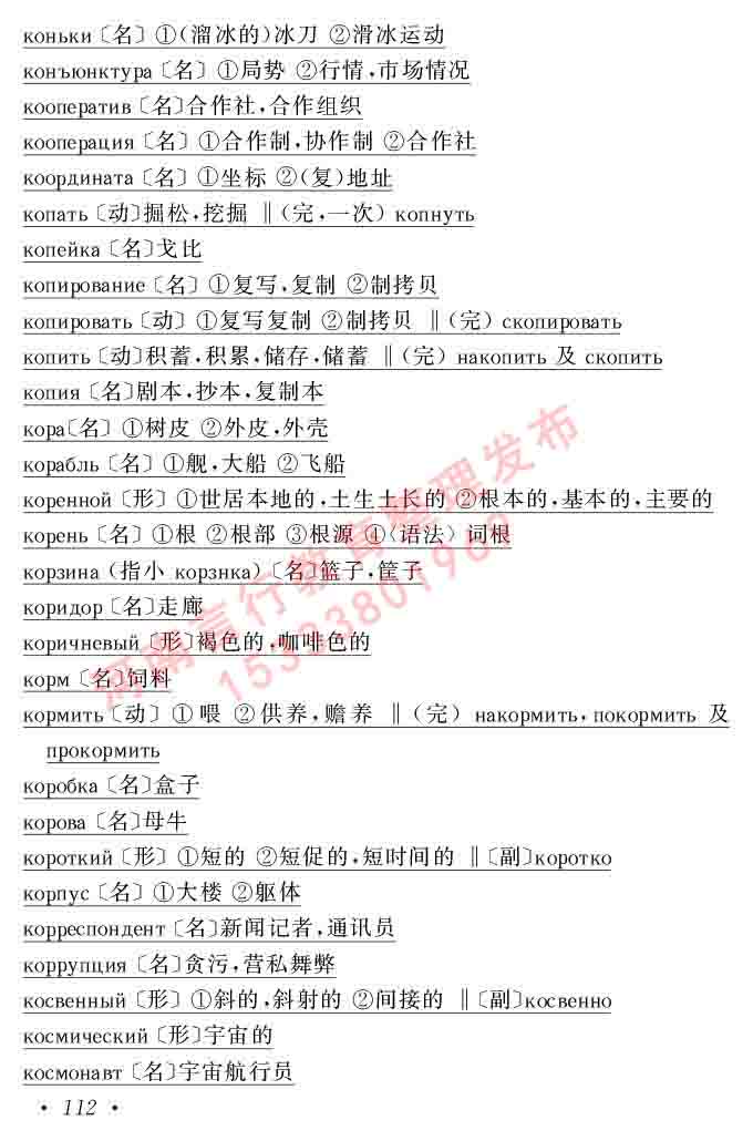 同等学力人员申请硕士研究生学位证俄语水平全国统一考试复习大纲（第七次修订版本）及模拟试卷含标准答案-116.jpg