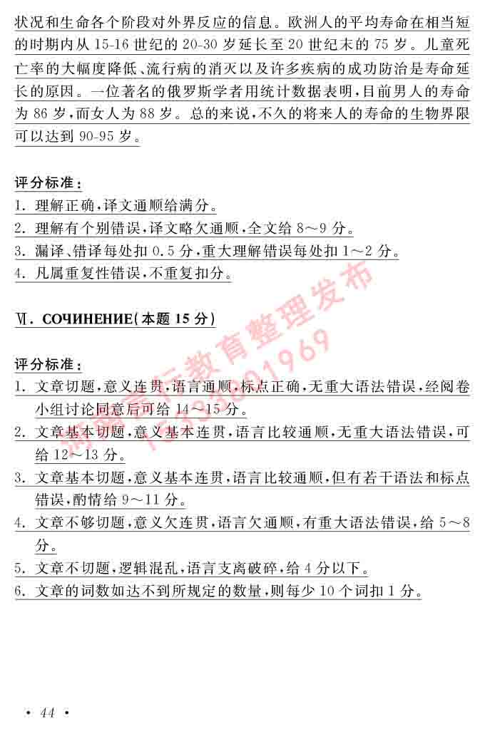 同等学力人员申请硕士研究生学位证俄语水平全国统一考试复习大纲（第七次修订版本）及模拟试卷含标准答案-48.jpg