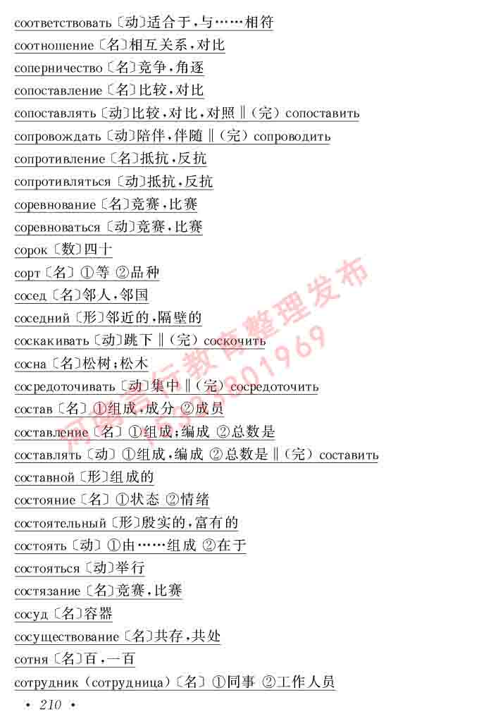 同等学力人员申请硕士研究生学位证俄语水平全国统一考试复习大纲（第七次修订版本）及模拟试卷含标准答案-214.jpg