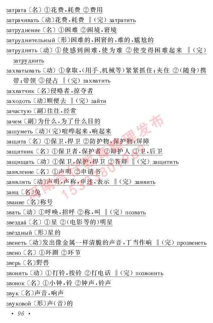 同等学力人员申请硕士研究生学位证俄语水平全国统一考试复习大纲（第七次修订版本）及模拟试卷含标准答案-100.jpg