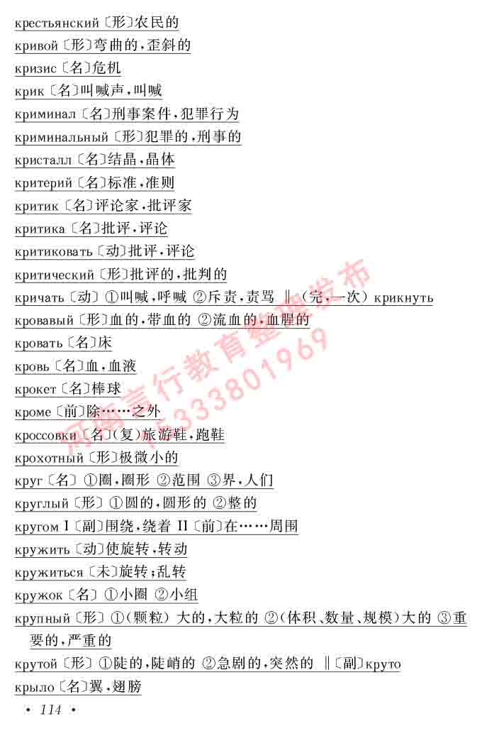 同等学力人员申请硕士研究生学位证俄语水平全国统一考试复习大纲（第七次修订版本）及模拟试卷含标准答案-118.jpg