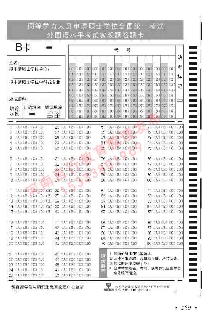 同等学力人员申请硕士研究生学位证俄语水平全国统一考试复习大纲（第七次修订版本）及模拟试卷含标准答案-293.jpg