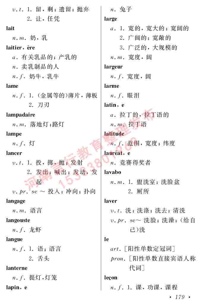 同等学力人员申请硕士在职研究生学位证法语水平全国统一考试复习大纲（第五版）及模拟真题试卷含标准答案-183.jpg