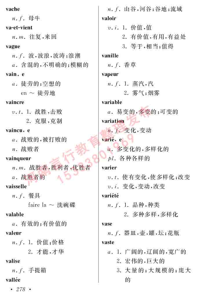 同等学力人员申请硕士在职研究生学位证法语水平全国统一考试复习大纲（第五版）及模拟真题试卷含标准答案-282.jpg
