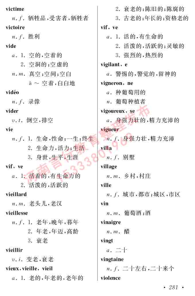 同等学力人员申请硕士在职研究生学位证法语水平全国统一考试复习大纲（第五版）及模拟真题试卷含标准答案-285.jpg