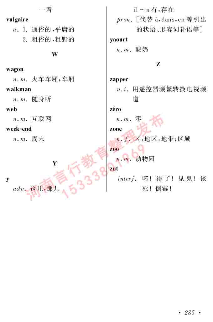 同等学力人员申请硕士在职研究生学位证法语水平全国统一考试复习大纲（第五版）及模拟真题试卷含标准答案-289.jpg