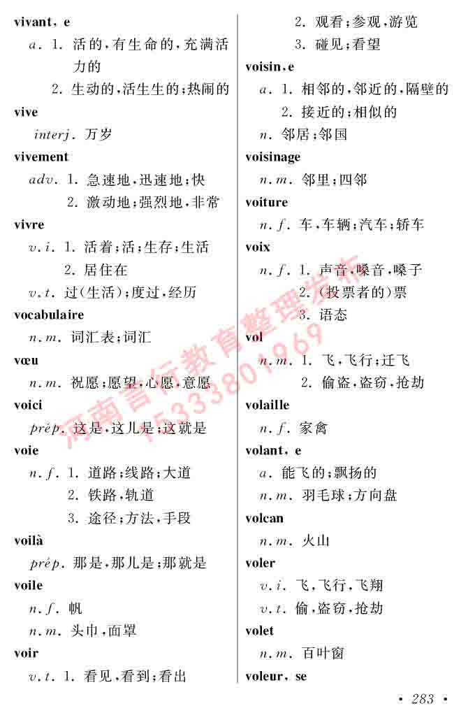 同等学力人员申请硕士在职研究生学位证法语水平全国统一考试复习大纲（第五版）及模拟真题试卷含标准答案-287.jpg