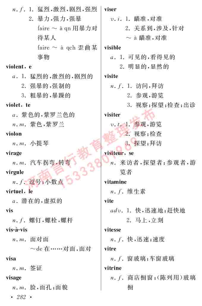 同等学力人员申请硕士在职研究生学位证法语水平全国统一考试复习大纲（第五版）及模拟真题试卷含标准答案-286.jpg