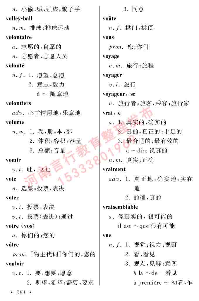 同等学力人员申请硕士在职研究生学位证法语水平全国统一考试复习大纲（第五版）及模拟真题试卷含标准答案288.jpg