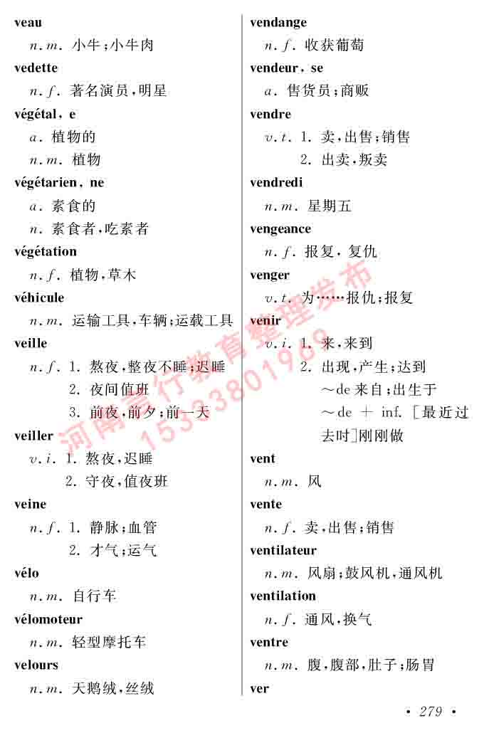 同等学力人员申请硕士在职研究生学位证法语水平全国统一考试复习大纲（第五版）及模拟真题试卷含标准答案-283.jpg