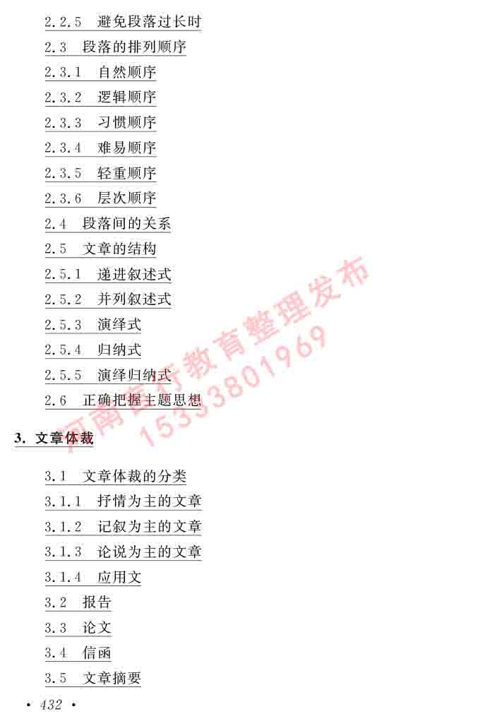 同等学力人员申请硕士在职研究生学位证日语水平全国统一考试复习大纲（第六版）及模拟真题试卷含标准答案-436.jpg