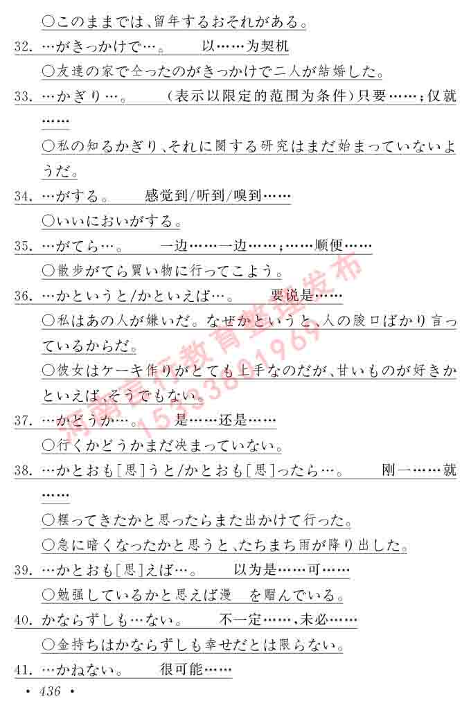 同等学力人员申请硕士在职研究生学位证日语水平全国统一考试复习大纲（第六版）及模拟真题试卷含标准答案-440.jpg