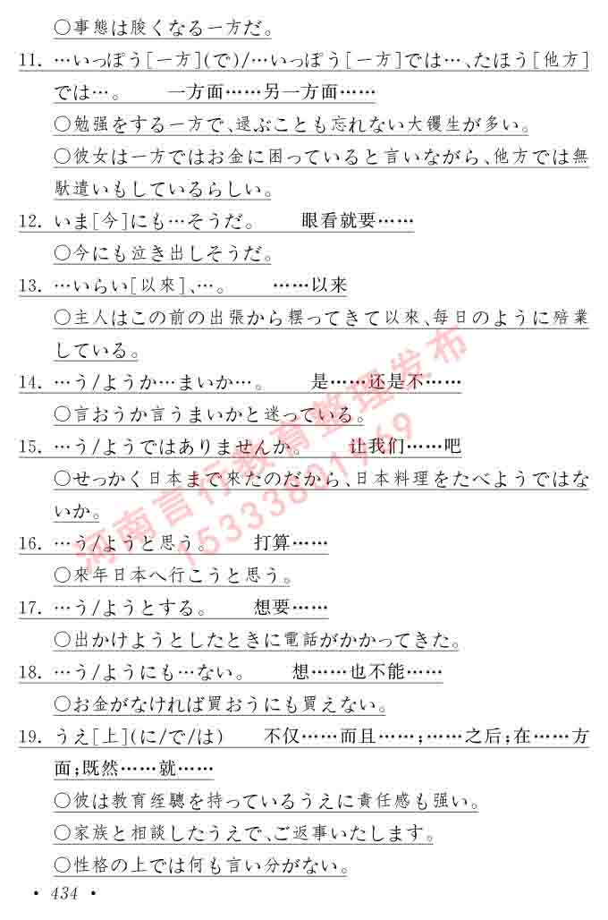 同等学力人员申请硕士在职研究生学位证日语水平全国统一考试复习大纲（第六版）及模拟真题试卷含标准答案-438.jpg