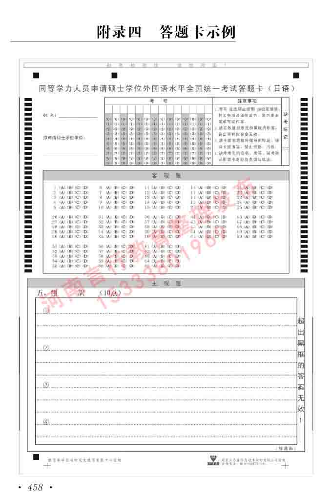 同等学力人员申请硕士在职研究生学位证日语水平全国统一考试复习大纲（第六版）及模拟真题试卷含标准答案-462.jpg