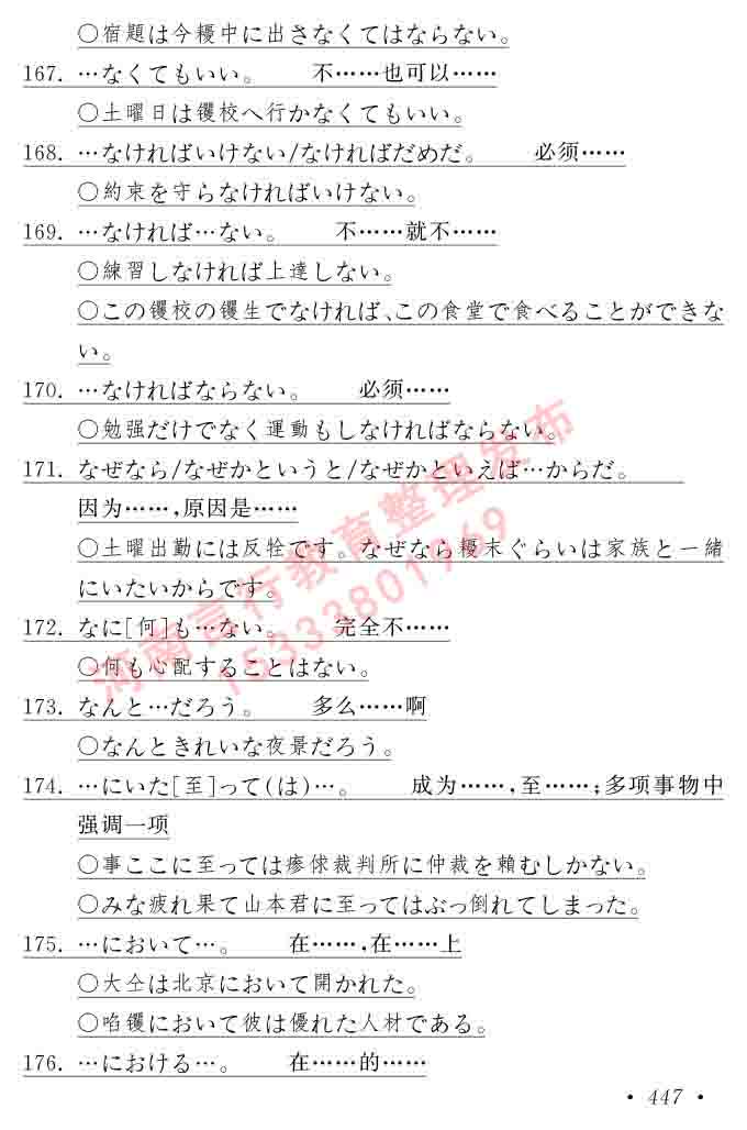 同等学力人员申请硕士在职研究生学位证日语水平全国统一考试复习大纲（第六版）及模拟真题试卷含标准答案-451.jpg