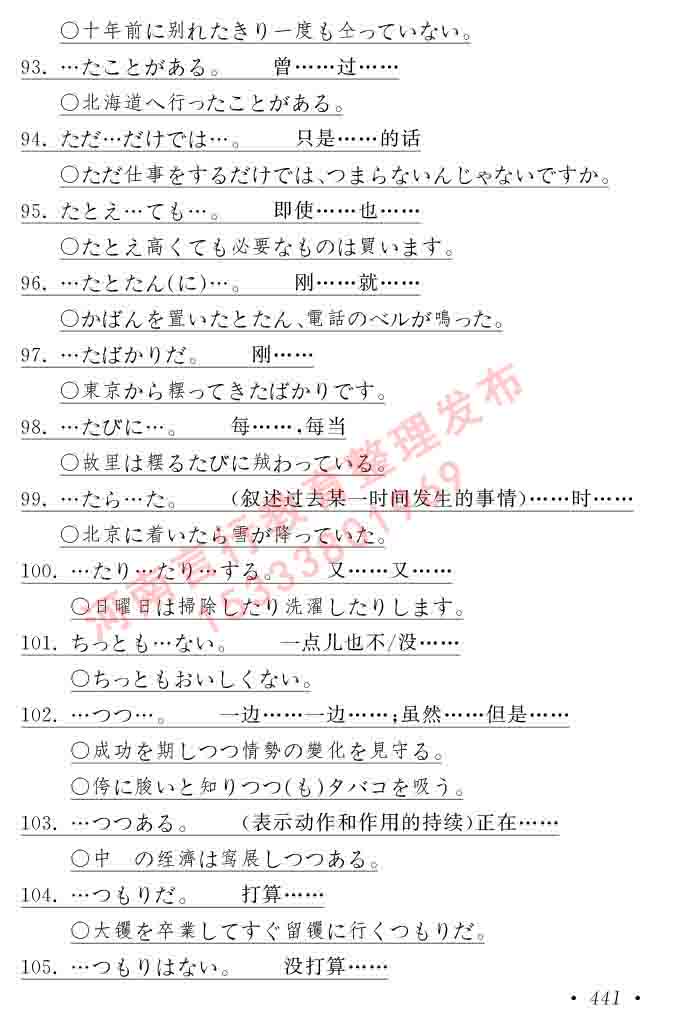 同等学力人员申请硕士在职研究生学位证日语水平全国统一考试复习大纲（第六版）及模拟真题试卷含标准答案-445.jpg
