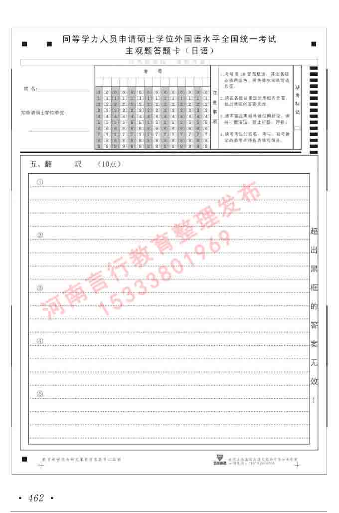 同等学力人员申请硕士在职研究生学位证日语水平全国统一考试复习大纲（第六版）及模拟真题试卷含标准答案-466.jpg