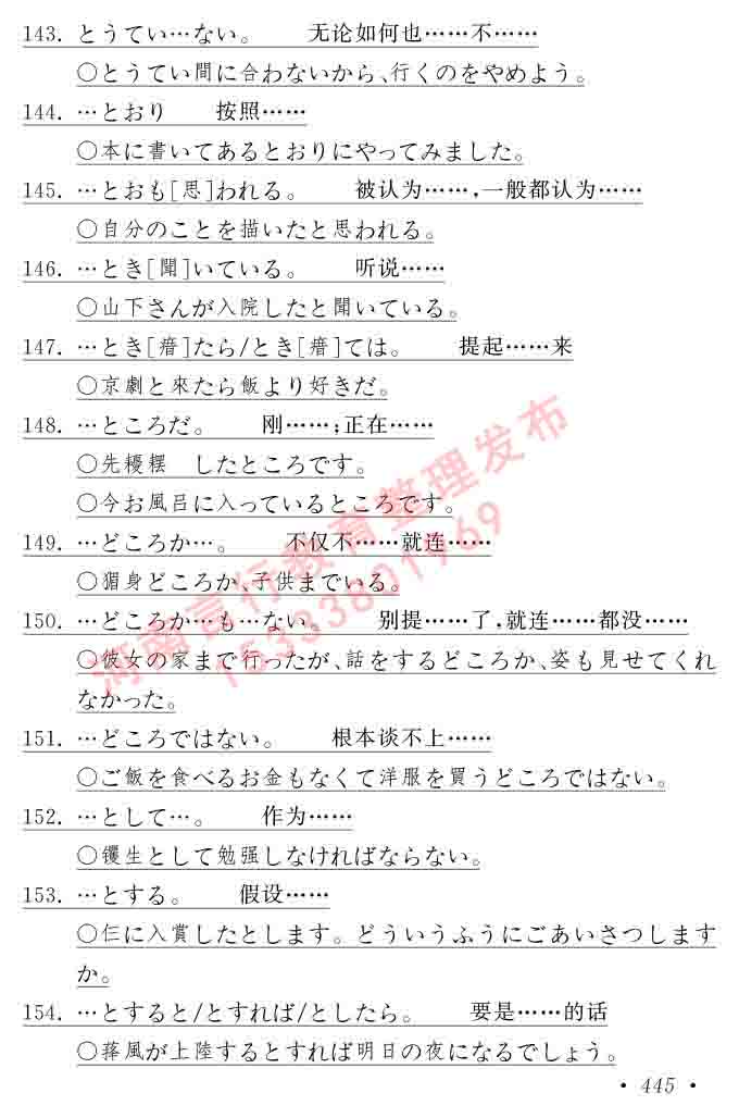 同等学力人员申请硕士在职研究生学位证日语水平全国统一考试复习大纲（第六版）及模拟真题试卷含标准答案-449.jpg