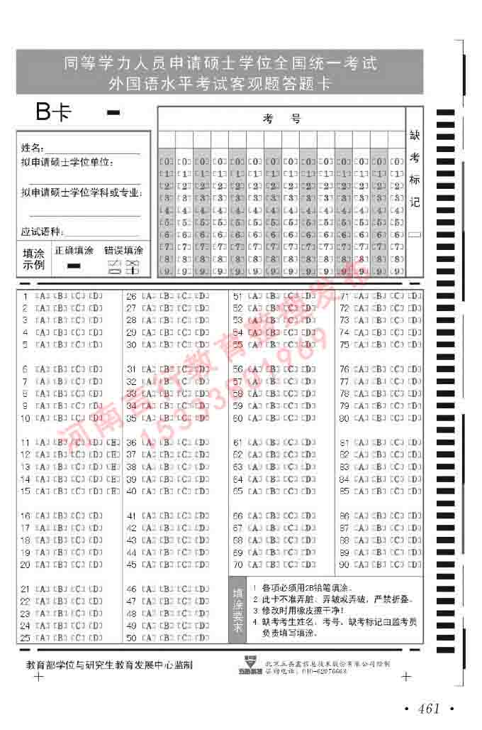 同等学力人员申请硕士在职研究生学位证日语水平全国统一考试复习大纲（第六版）及模拟真题试卷含标准答案-465.jpg
