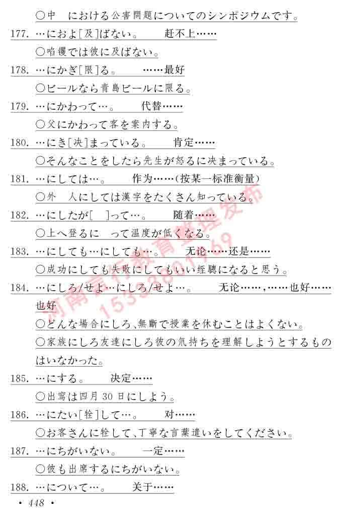 同等学力人员申请硕士在职研究生学位证日语水平全国统一考试复习大纲（第六版）及模拟真题试卷含标准答案-452.jpg