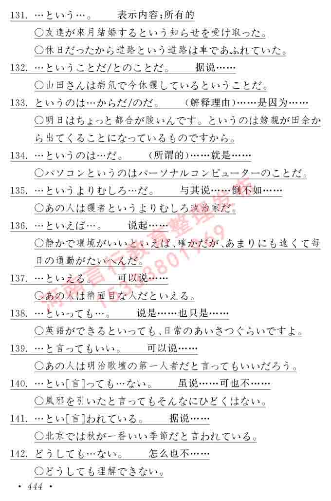 同等学力人员申请硕士在职研究生学位证日语水平全国统一考试复习大纲（第六版）及模拟真题试卷含标准答案-448.jpg