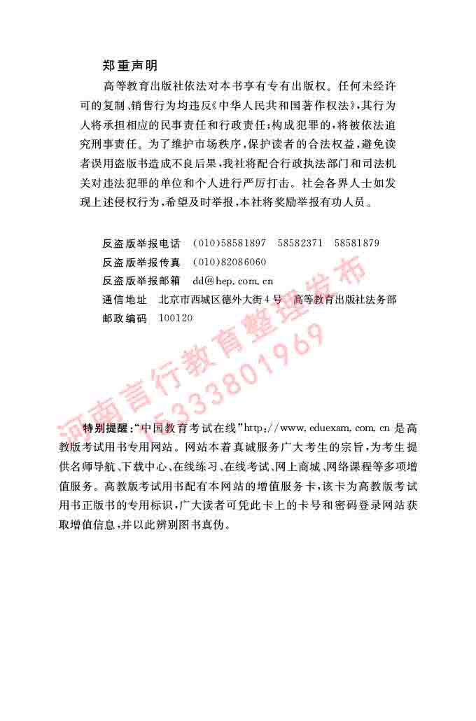 同等学力人员申请硕士在职研究生学位证日语水平全国统一考试复习大纲（第六版）及模拟真题试卷含标准答案-468.jpg