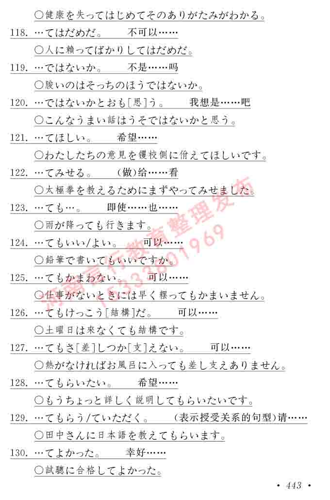 同等学力人员申请硕士学位日语水平全国统一考试大纲（第六版）及模拟试卷-447.jpg