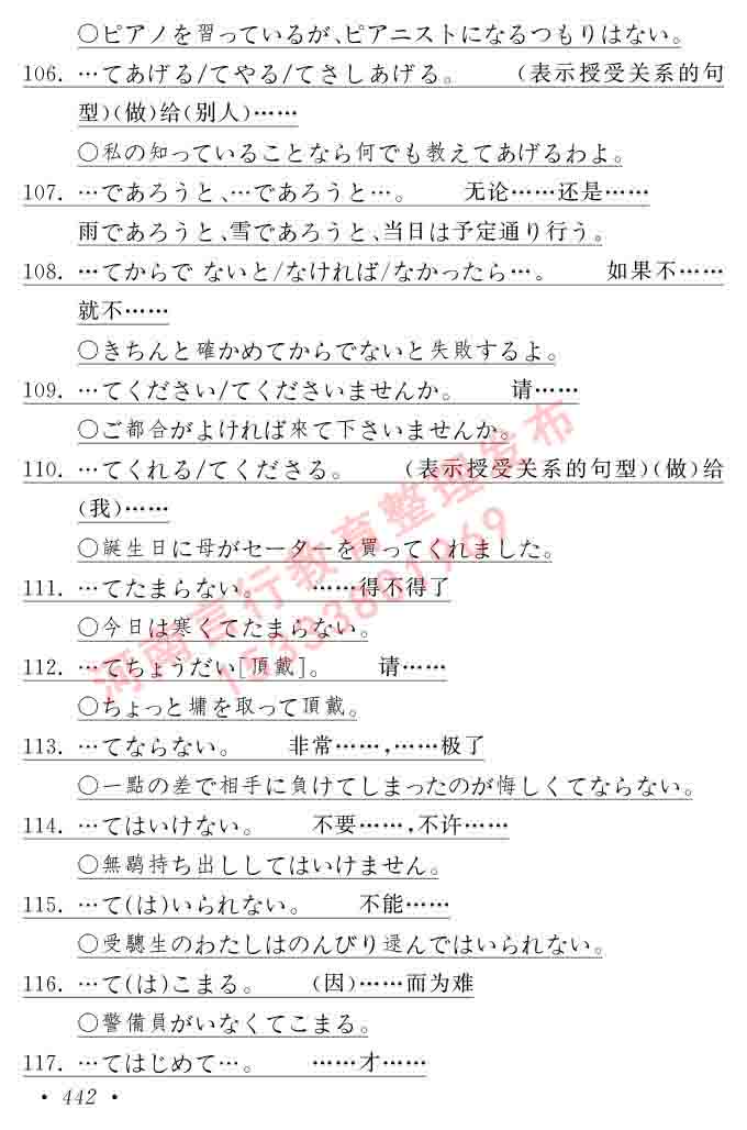 同等学力人员申请硕士在职研究生学位证日语水平全国统一考试复习大纲（第六版）及模拟真题试卷含标准答案-446.jpg