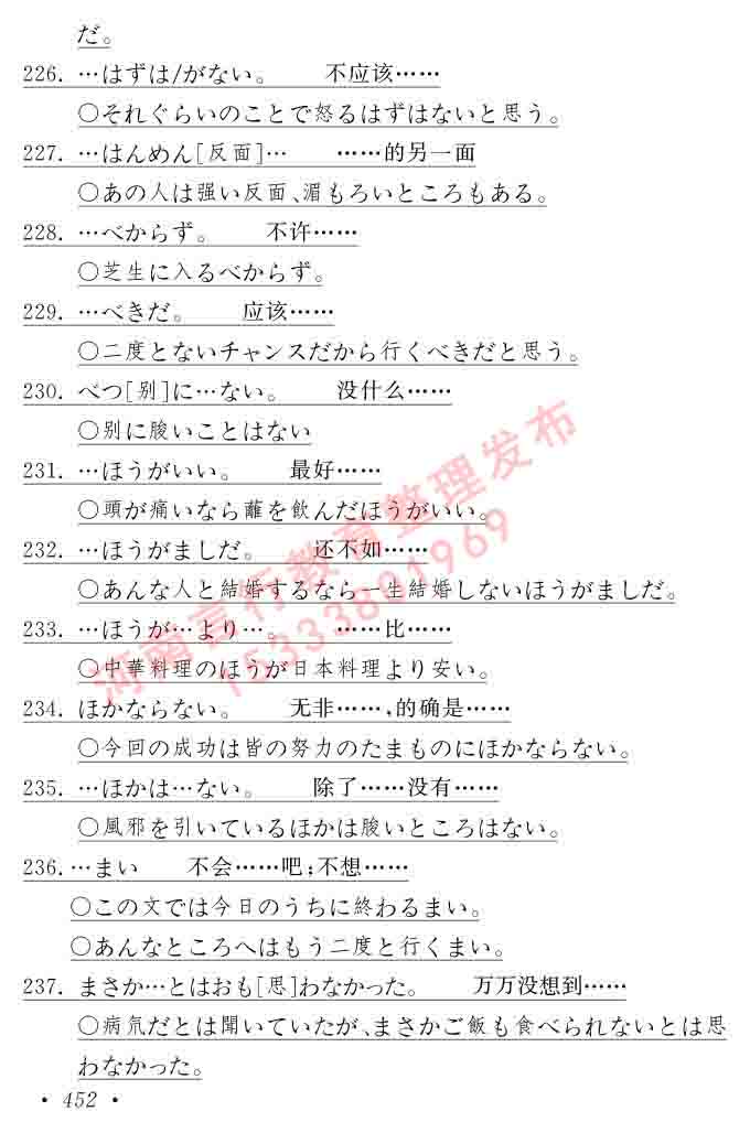同等学力人员申请硕士在职研究生学位证日语水平全国统一考试复习大纲（第六版）及模拟真题试卷含标准答案-456.jpg