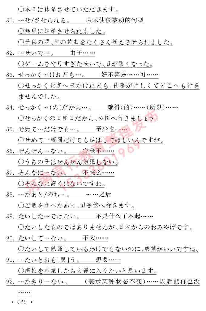 同等学力人员申请硕士在职研究生学位证日语水平全国统一考试复习大纲（第六版）及模拟真题试卷含标准答案-444.jpg
