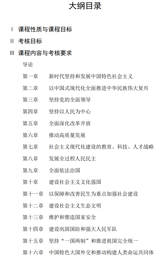 河南自考课程大纲目录.png