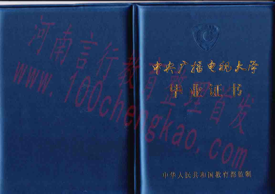 电大（国家开放大学）毕业证样本-封面.jpg