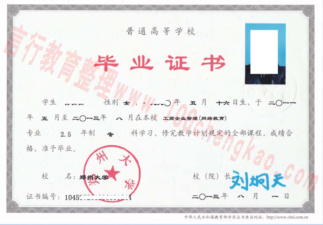 郑大远程教育毕业证-真人版.jpg