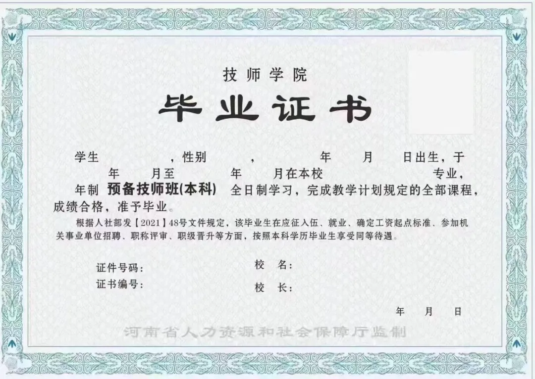 河南技工学校毕业证样本2.png