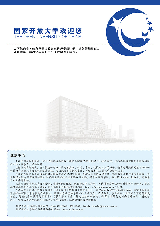 国家开放大学录取通知书样本实拍2.jpg