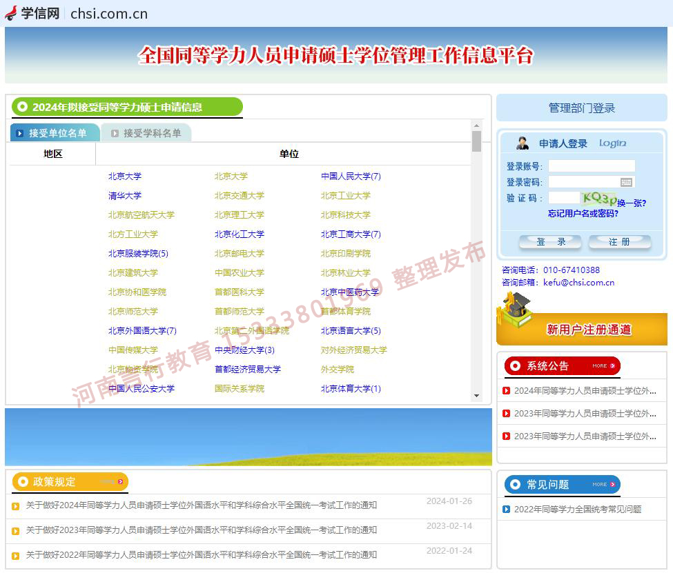 同等学力申硕网上报名平台报名流程图.jpg