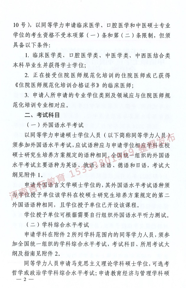 同等学力申请硕士研究生统一考试通知-2.jpg