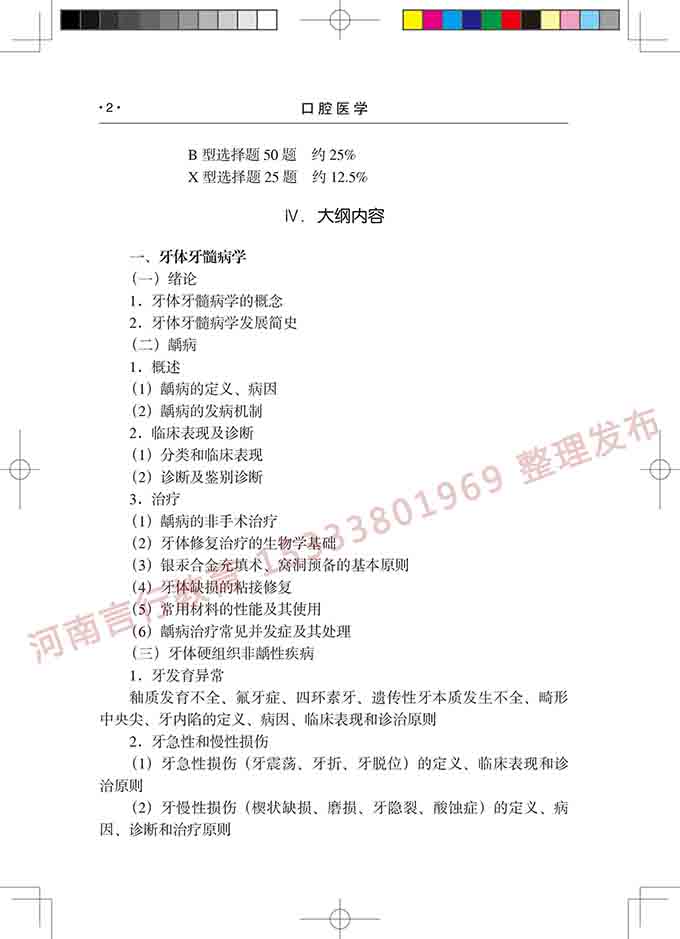 同等学力人员申请口腔医学硕士专业学位学科综合水平考试大纲-3.jpg