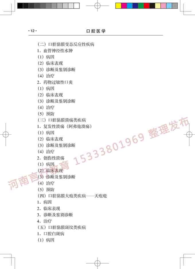 同等学力人员申请口腔医学硕士专业学位学科综合水平考试大纲-13.jpg