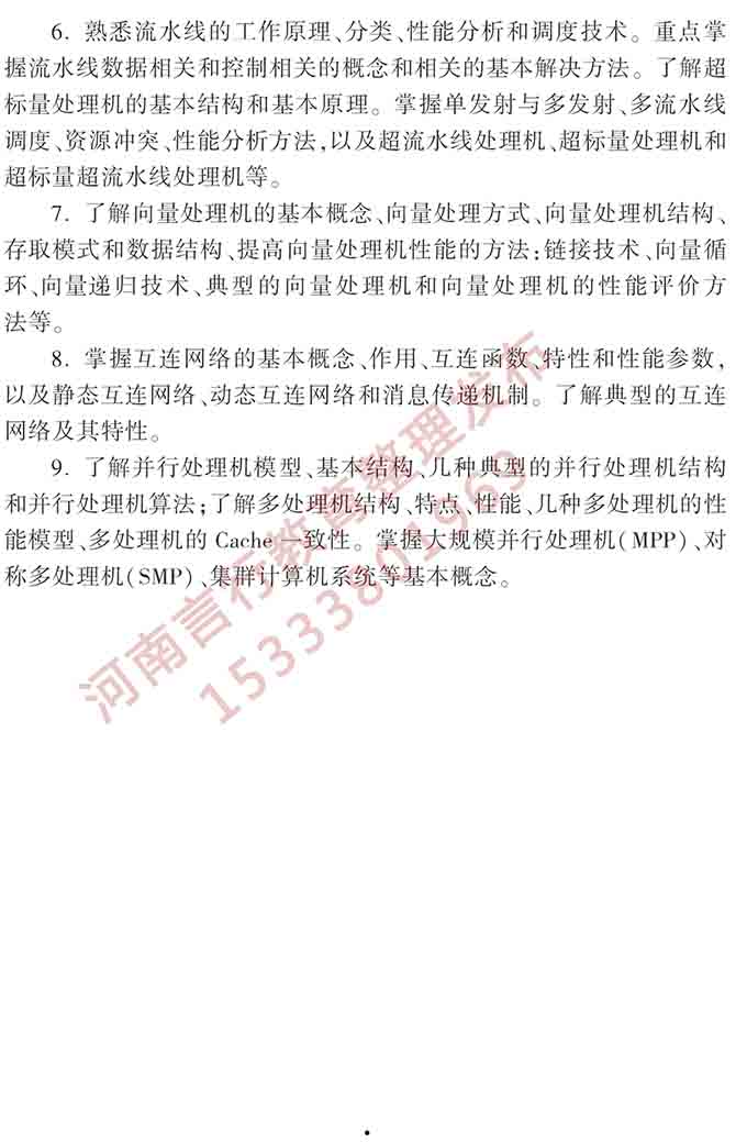 同等学力申硕复习备考计算机科学与技术专业第三版考试大纲.jpg