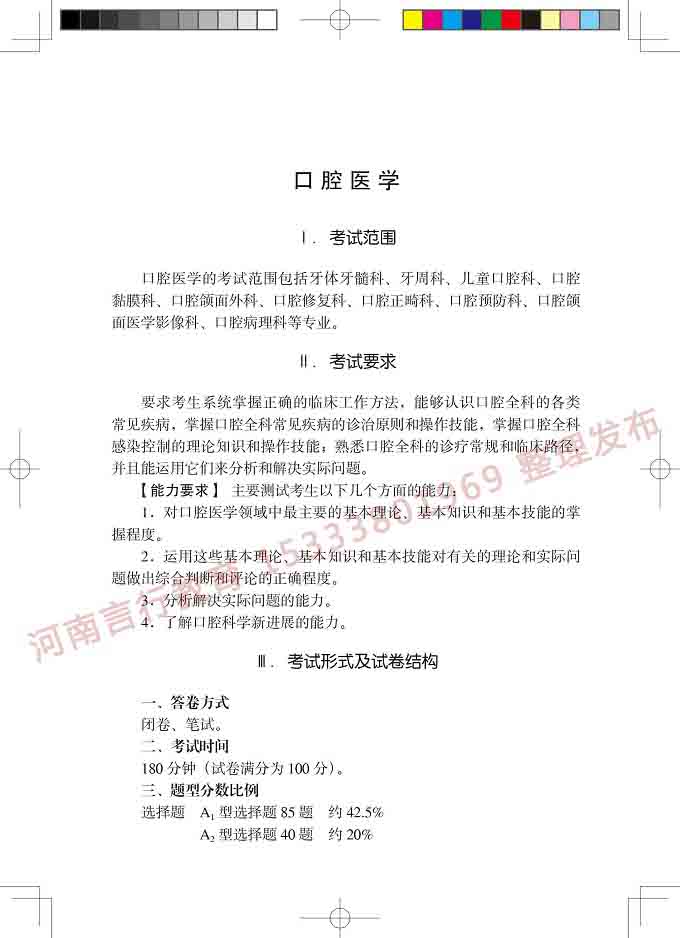 同等学力人员申请口腔医学硕士专业学位学科综合水平考试大纲-2.jpg