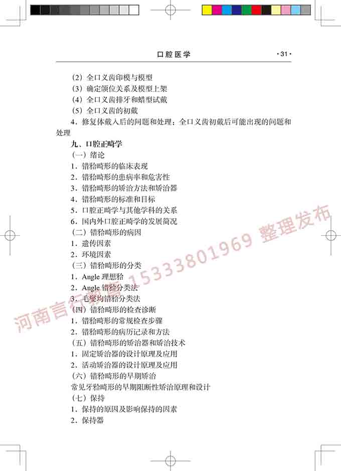 同等学力人员申请口腔医学硕士专业学位学科综合水平考试大纲-32.jpg